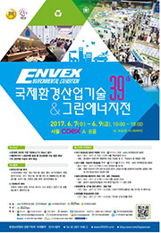 ENVEX2017ポスター