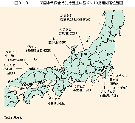 図3-3-1湖沼水質保全特別措置法に基づく10指定湖沼位置図