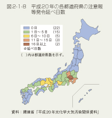 図2-1-8　平成20年の各都道府県の注意報等発令延べ日数