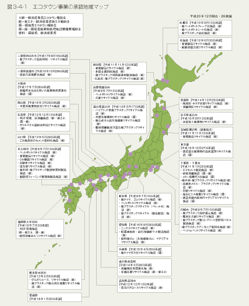 図3-4-1　エコタウン事業の承認地域マップ