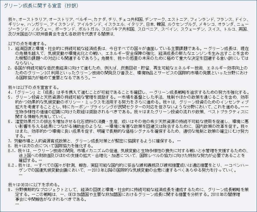 グリーン成長に関する宣言（抄訳）