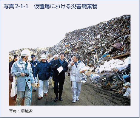 写真2-1-1　仮置場における災害廃棄物