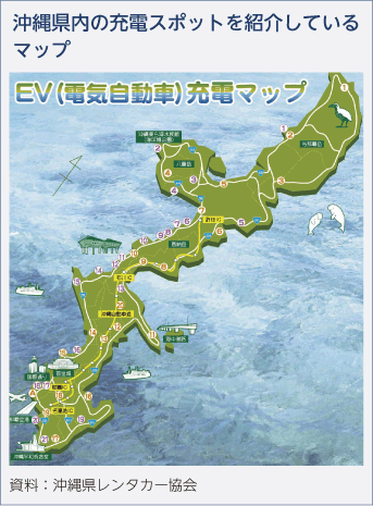 沖縄県内の充電スポットを紹介しているマップ