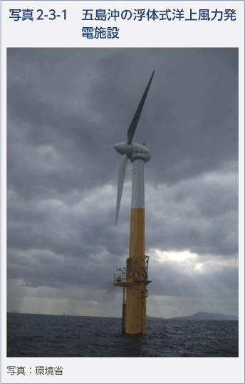 写真2-3-1　五島沖の浮体式洋上風力発電施設