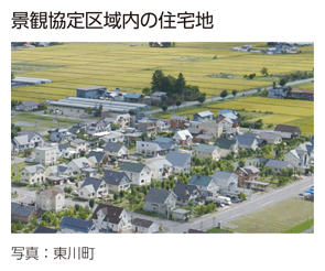 景観協定区域内の住宅地