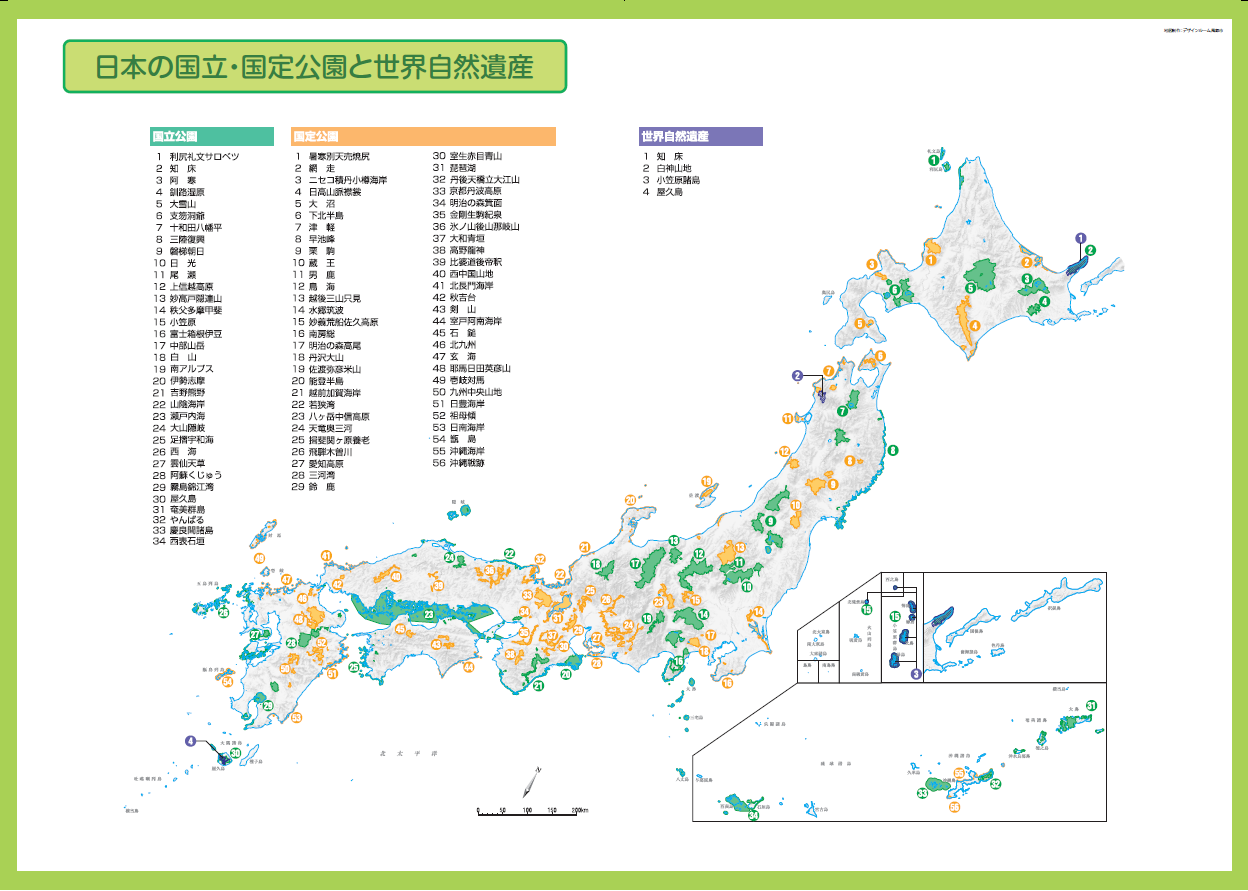 巻末折り込み　日本の国立・国定公園と世界自然遺産/更新後