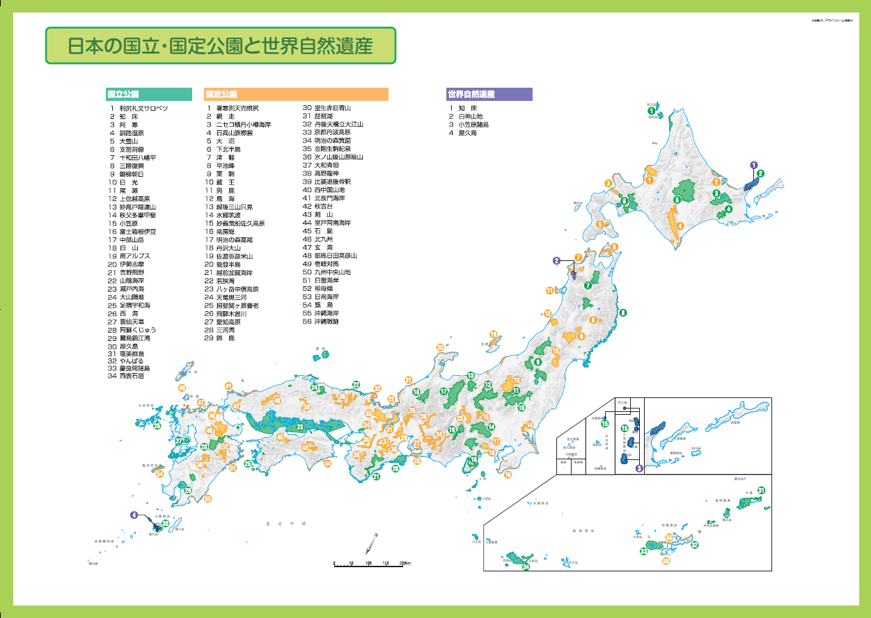 巻末折り込み　日本の国立・国定公園と世界自然遺産/本書記載内容