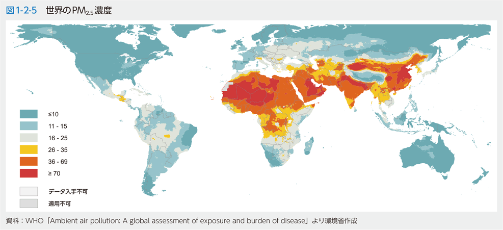 図1-2-5　世界のPM2.5濃度