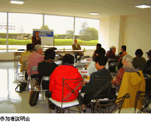 写真　参加者説明会