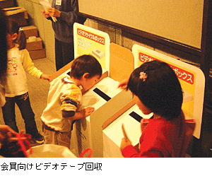 会員向けビデオテープ回収