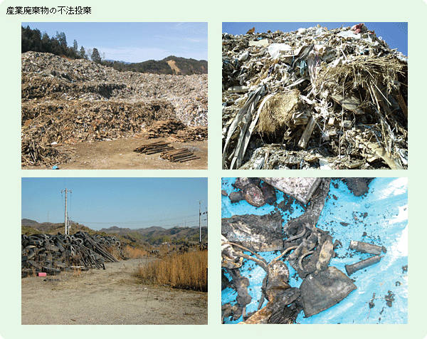 産業廃棄物の不法投棄