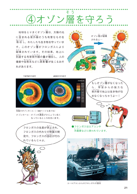 平成１５年版子ども環境白書（２１世紀、どんな環境問題があるの？：オゾン層を守ろう）