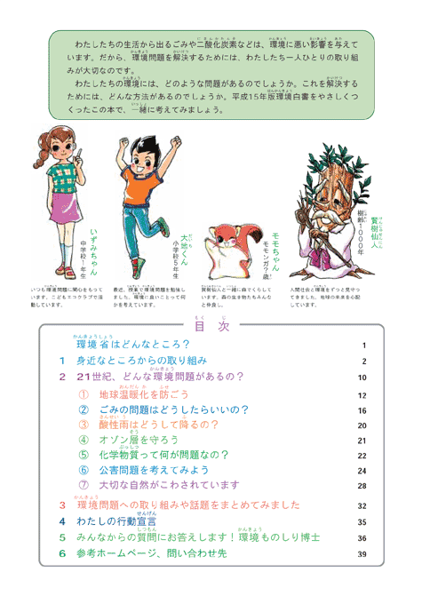 平成１５年版子ども環境白書（目次等）