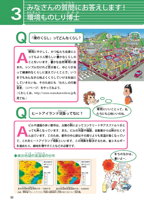 平成１６年版子ども環境白書（環境ものしり博士）