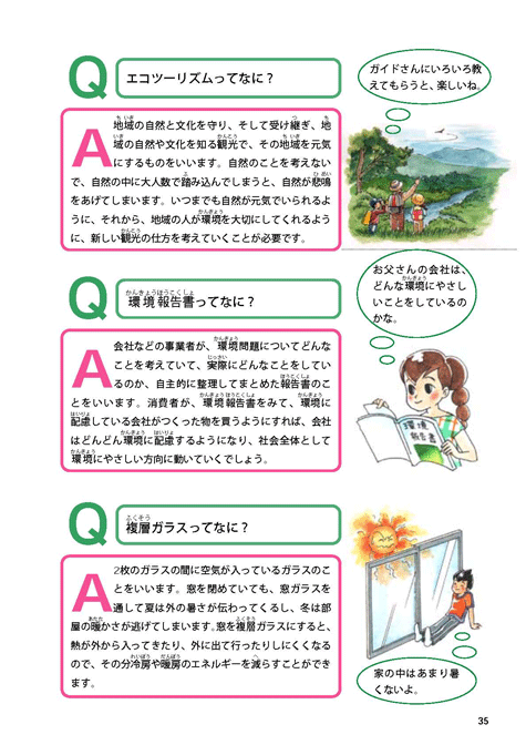 平成１６年版子ども環境白書（環境ものしり博士）