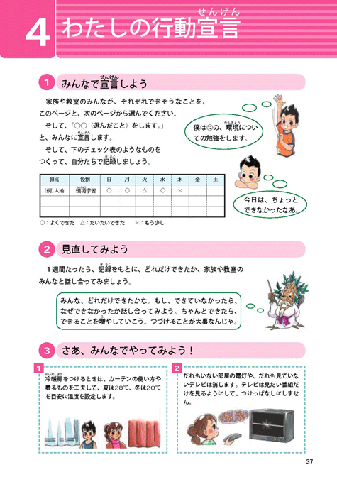 平成１６年版子ども環境白書（わたしの行動宣言）