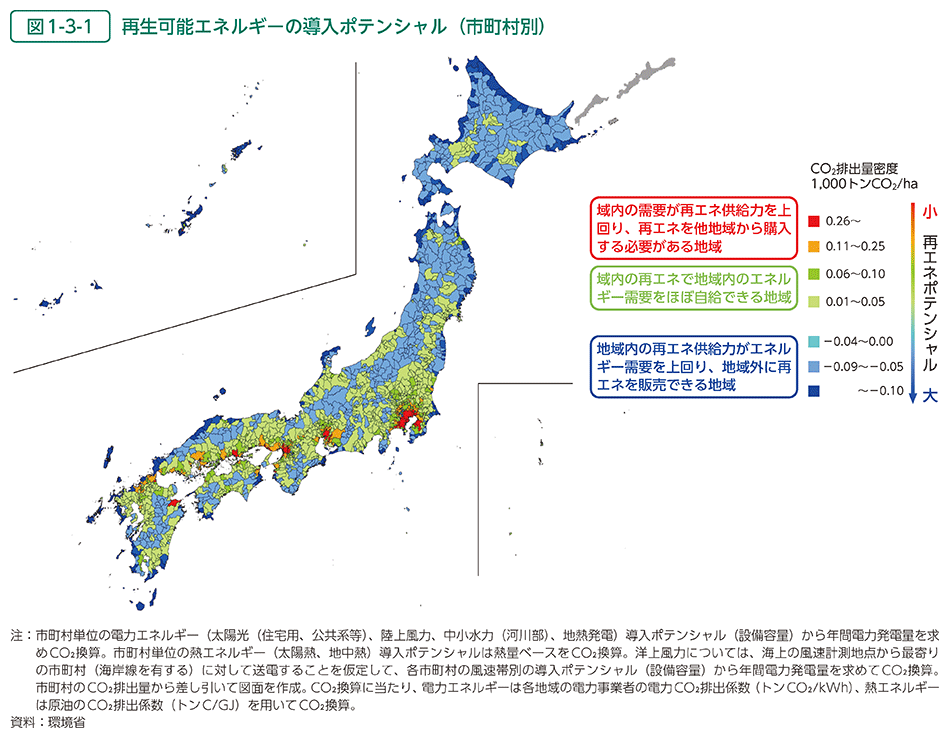 図1-3-1　再生可能エネルギーの導入ポテンシャル（市町村別）