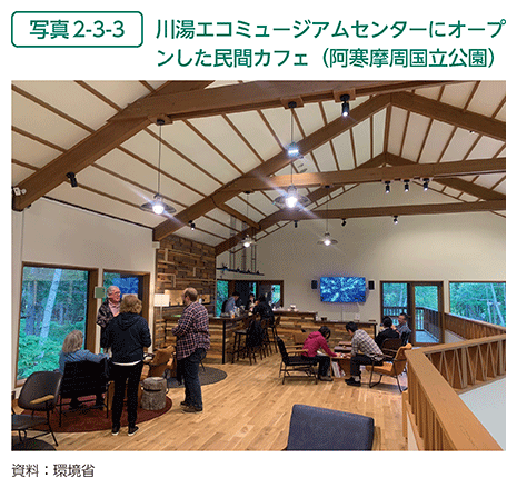 写真2-3-3　川湯エコミュージアムセンターにオープンした民間カフェ（阿寒摩周国立公園）