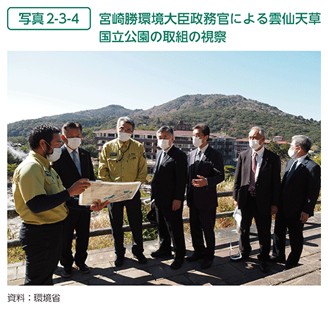 写真2-3-4　宮崎勝環境大臣政務官による雲仙天草国立公園の取組の視察