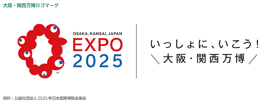 大阪・関西万博ロゴマーク