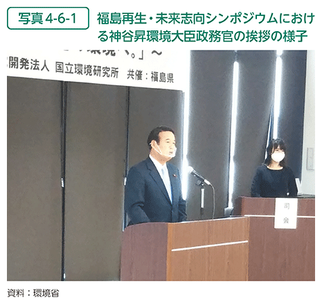 写真4-6-1　福島再生・未来志向シンポジウムにおける神谷昇環境大臣政務官の挨拶の様子