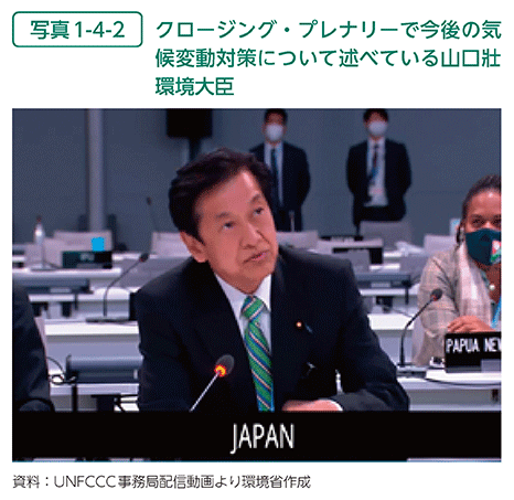 写真1-4-2　クロージング・プレナリーで今後の気候変動対策について述べている山口壯環境大臣