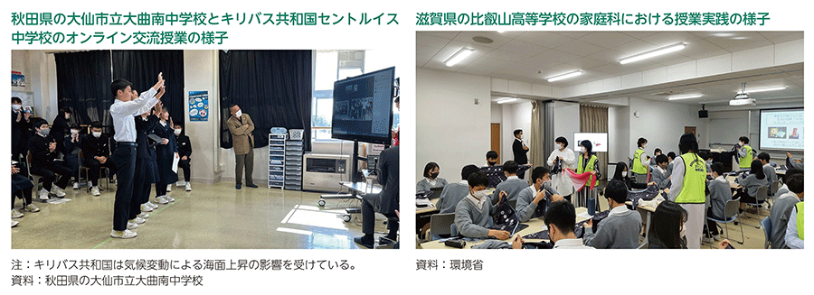 秋田県の大仙市立大曲南中学校とキリバス共和国セントルイス中学校のオンライン交流授業の様子、滋賀県の比叡山高等学校の家庭科における授業実践の様子