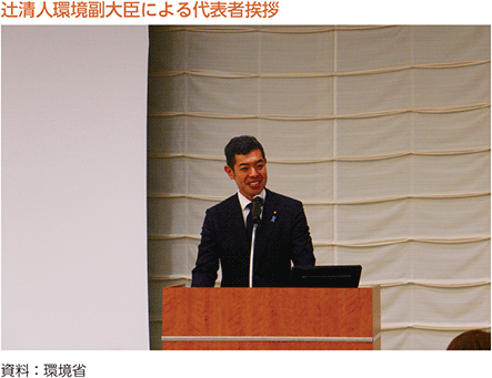 辻清人環境副大臣による代表者挨拶