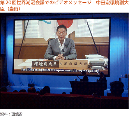第20回世界湖沼会議でのビデオメッセージ 中田宏環境副大臣(当時)
