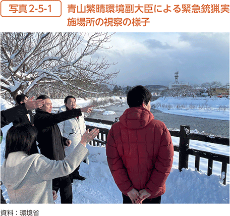 写真2-5-1 青山繁晴環境副大臣による緊急銃猟実施場所の視察の様子