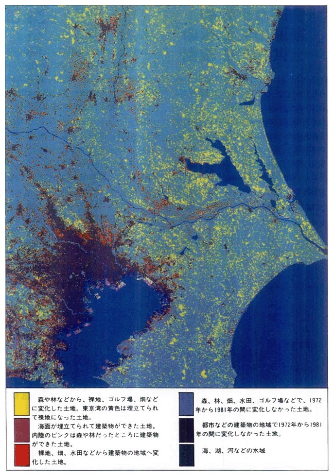 人工衛星から見た地表の変化（昭和47年～56年）