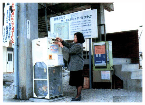 デポジット機（山口県秋芳町）