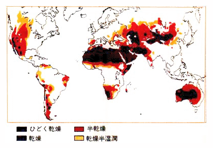 世界の乾燥地域