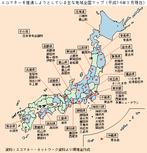 エコマネーを推進しようとしている主な地域全国マップ