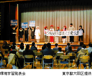 写真　環境学習発表会　東京都大田区提供