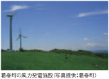 葛巻町の風力発電施設（写真提供：葛巻町）