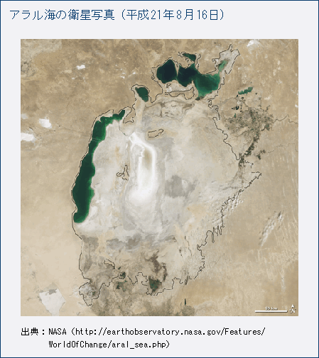 アラル海の衛星写真（平成21年8月16日）