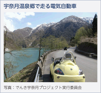 宇奈月温泉郷で走る電気自動車