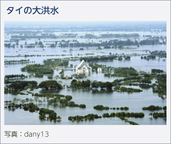 タイの大洪水