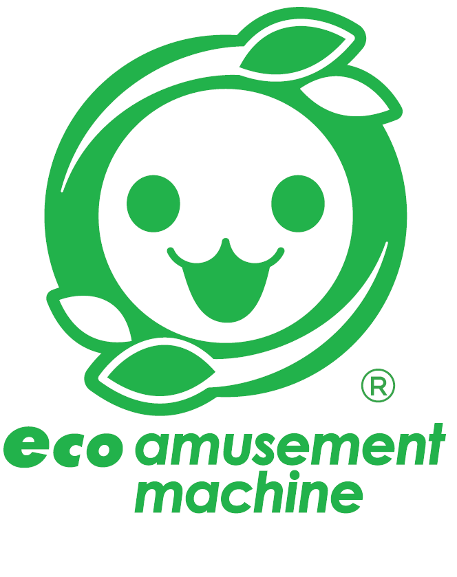 エコアミューズメントマシン