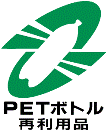 PETボトルリサイクル推奨マーク ラベル画像