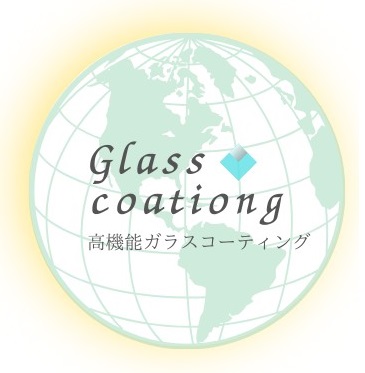 高機能ガラスコーティング