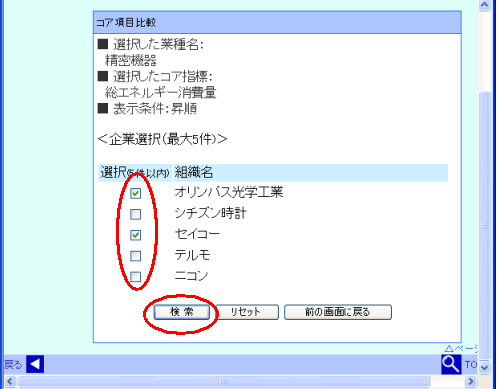 選択ボックスをチェック検索ボタンをクリック