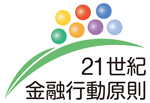 21世紀金融行動原則ロゴマーク 縦位置