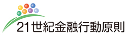 21世紀金融行動原則ロゴマーク 横位置