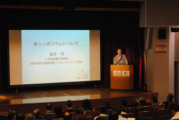 シンポジウム趣旨説明:三井住友信託銀行(株)経営企画部 理事・CSR担当部長 金井 司 氏