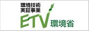 ETV環境省