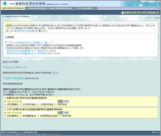 廃棄物処理等科学研究費補助金（平成22年度以前）