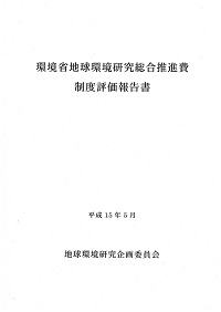 15年度制度評価