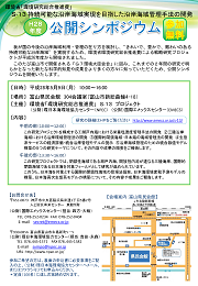 h28s-13シンポジウム